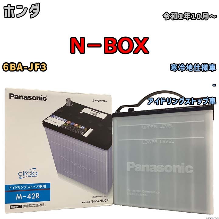 国産 バッテリー パナソニック circla(サークラ) ホンダ Ｎ－ＢＯＸ 6BA-JF3 令和1年10月～ N-M42RCR_画像1