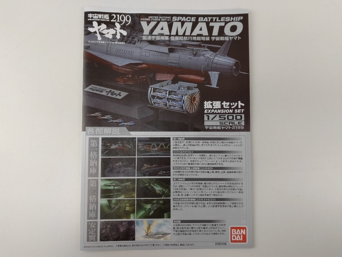 プラモデル BANDAI 1/500 宇宙戦艦ヤマト 2199 拡張セット YAMATO バンダイ _画像2