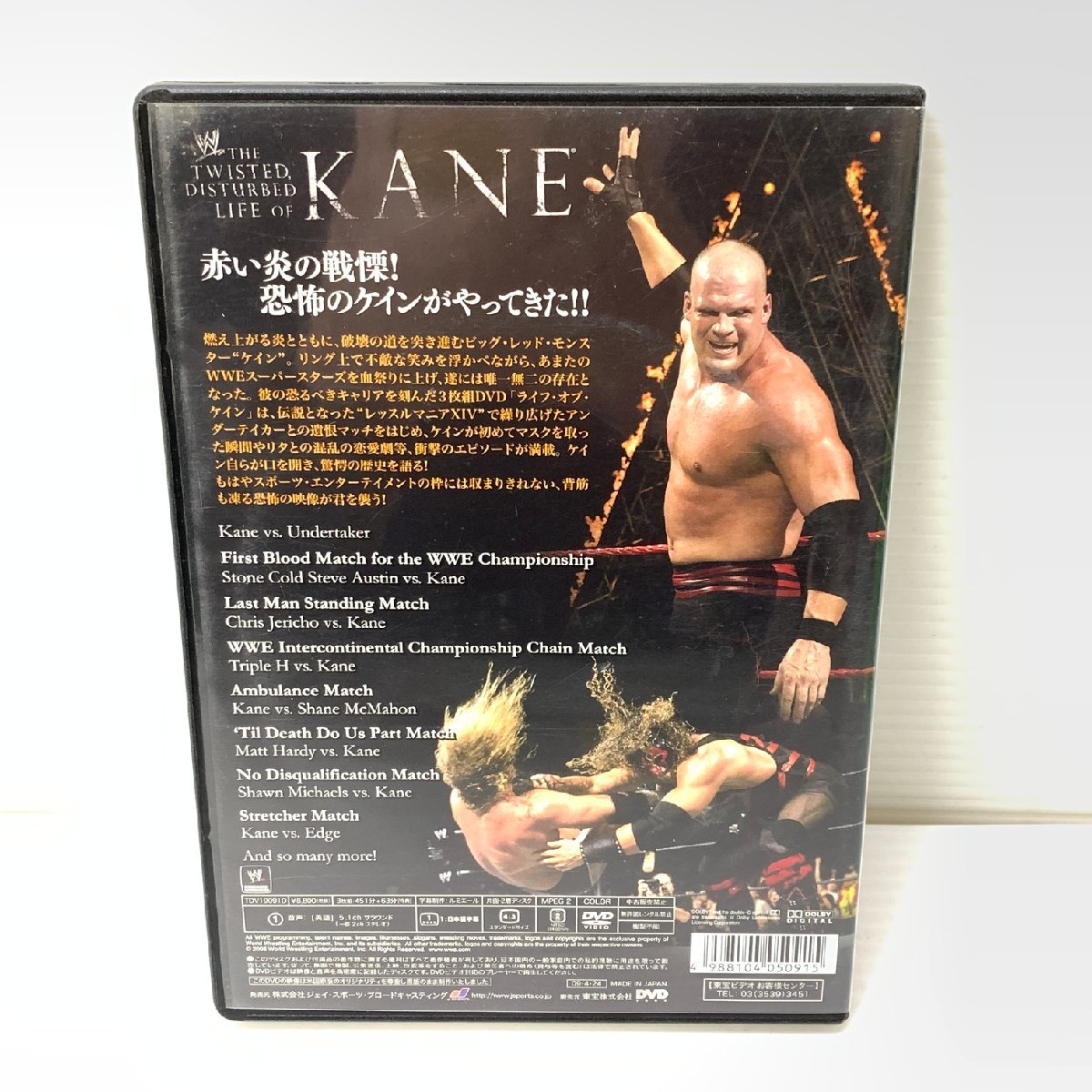 MIN【中古品】 MSMA WWE ライフ オブ ケイン DVD 〈8-240131-MK-16-MIN〉_画像2