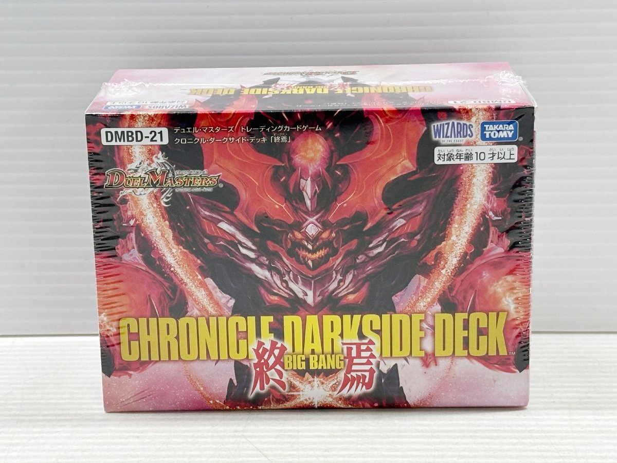 IZU【中古品】 デュエル・マスターズTCG DMBD-21 クロニクル・ダークサイド・デッキ 「終焉」 BOX 未開封 〈080-240115-AY-24-IZU〉_画像1