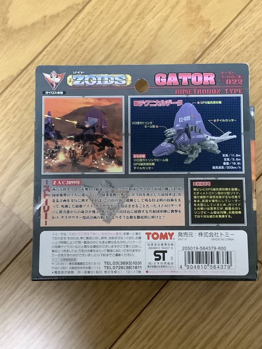 【新品・美品】1999年トミー ゾイド EZ-022 ゲーター（ディメトロドン型）ZOIDS TOMY_画像3