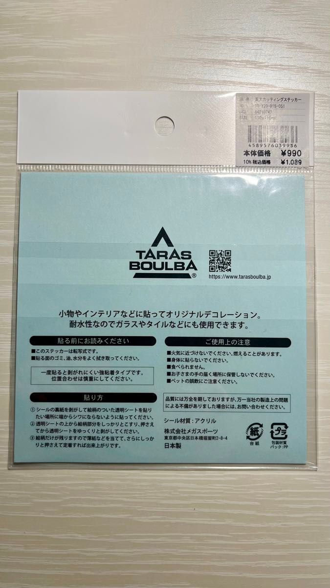 【新品】TARAS BOULBA タラスブルバ　蓄光カッティングステッカー M