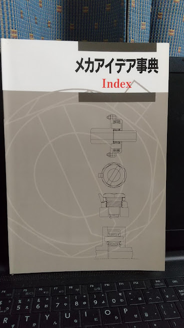 メカアイデア辞典　日経ＢＰ社　5冊セット　ばら売り不可_画像2