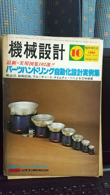 機械設計　パーツハンドリング自動化設計実例集_画像1