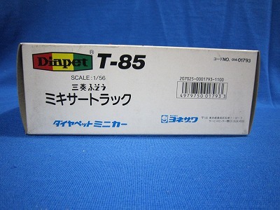 24　絶版・希少 日本製 ダイヤペット　T-85 三菱 ふそう ミキサートラック _画像8