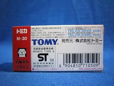 40 絶版・限定（TOMY）トミカ ミュージアム ギフト館 №M- 30 トミカ シェブロン ＢＭＷ ＃11_画像4