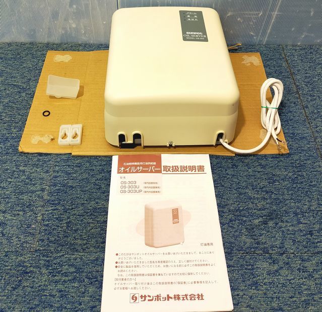 NY575】sunpot サンポット 屋内外設置兼用 オイルサーバー OS NY575】sunpot サンポット 屋内外設置兼用 オイルサーバー OS