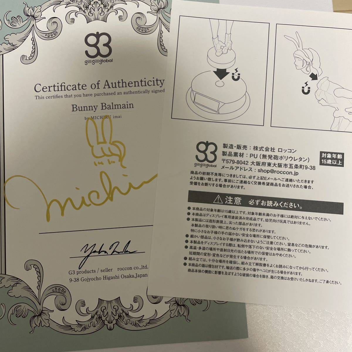 MICHIRU imai Bunny Balmain 塗装済レジン完成品 G3 MICHIRU imai Bunny Balmain 塗装済レジン完成品 G3