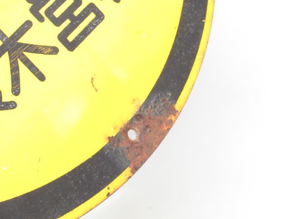 昭和レトロ ブリキ看板「日本の緑 国有林 多良木営林署」当時物【直径 約35cm】アンティーク インテリア レトロ 雑貨 アート 看板 標識の画像8