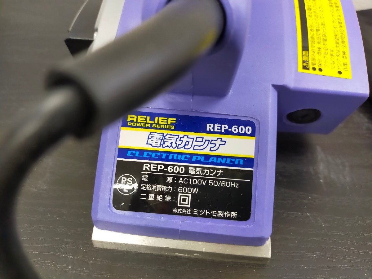 イチネンアクセス リリーフ(RELIFE) 電気カンナ 研磨式カンナ刃 REP-600 電動工具_画像4