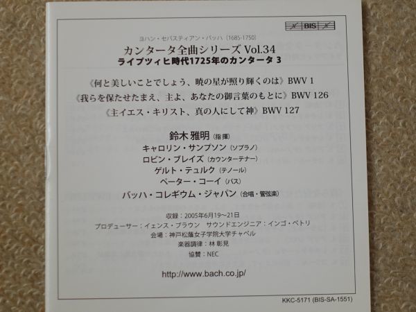 【SACD】 バッハ　カンタータ全曲シリーズ Vol.34 ／ 鈴木雅明（指揮）／ バッハ・コレギウム・ジャパン 【輸入盤・日本仕様】 　 KKC-5171_画像3