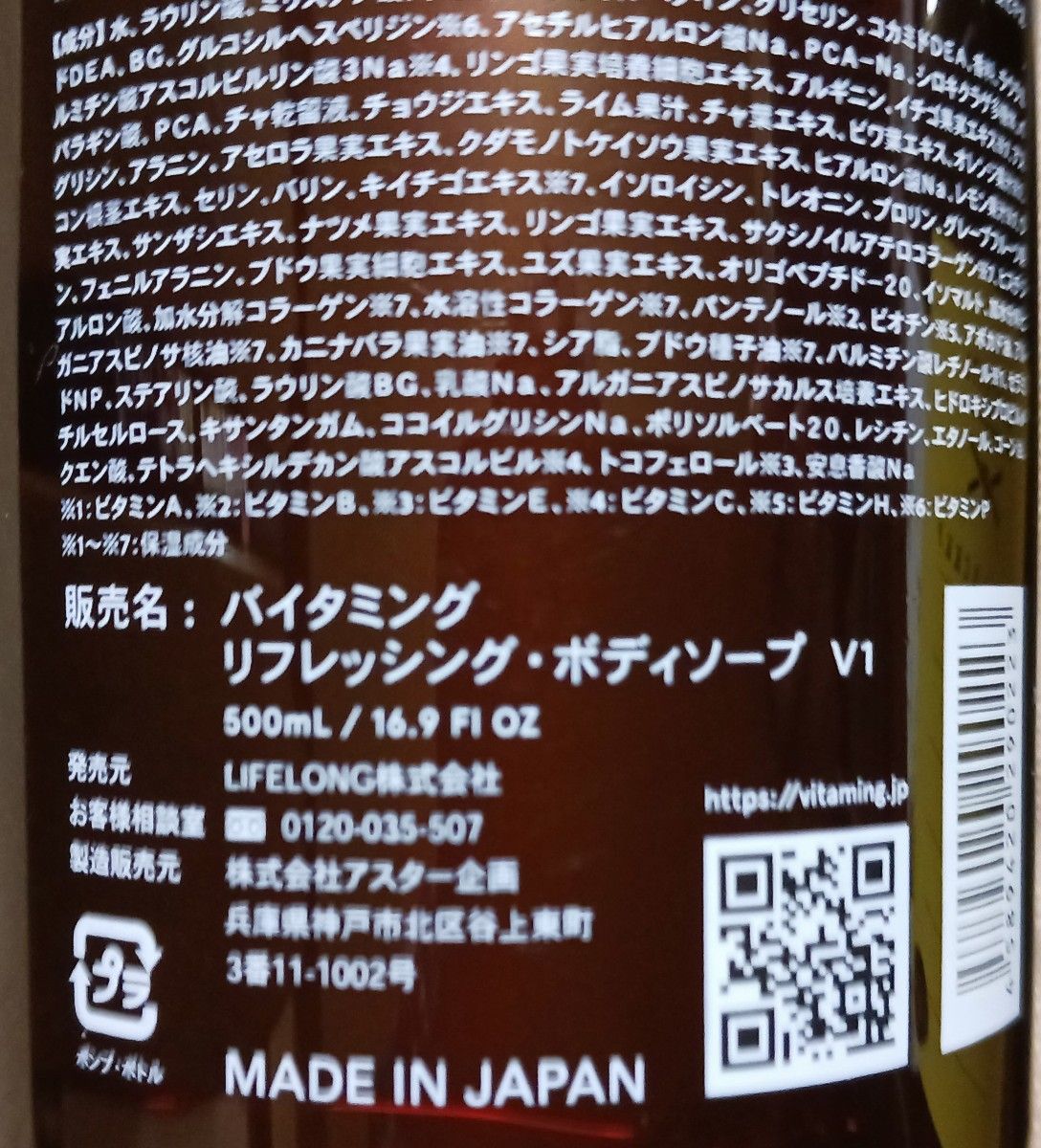 バイタミング リフレッシング・ボディソープ レモン＆ベルガモットの香り 500ml  本体2個セット