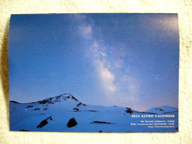 ☆カレンダー　月刊天文ガイド 2024年1月号 別冊付録「2024 ASTRO CALENDAR」_画像2