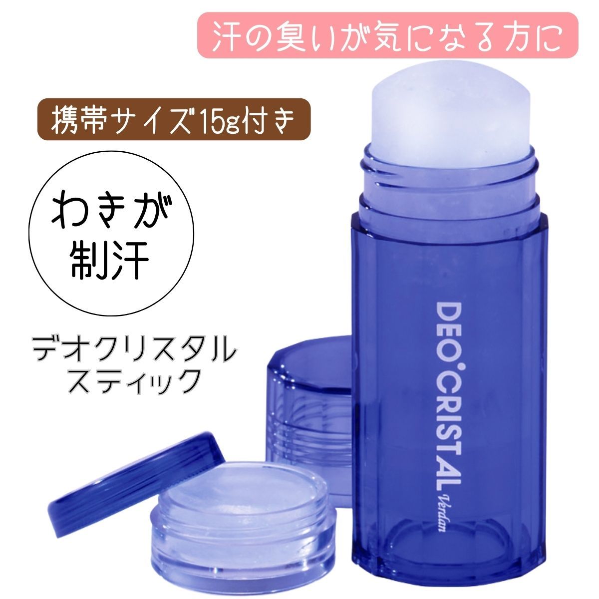 脇汗 制汗剤 白くならない ワキガ デオクリスタル ヴェルダン スティック 115g ミニディスク付き ロールオン デオドラント 全国送料無料_画像3