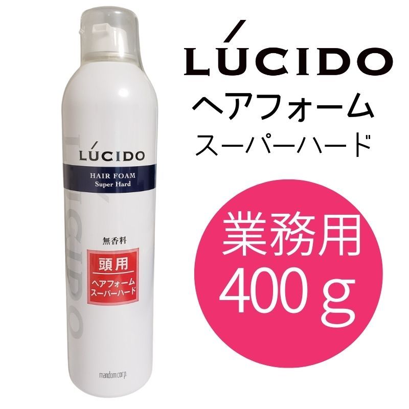 ルシード ヘアフォーム スーパーハード 400g 業務用 大容量 40才からの髪 強力 ムース メンズスタイリング 理髪店 バーバー 40代 50代 60代_画像1