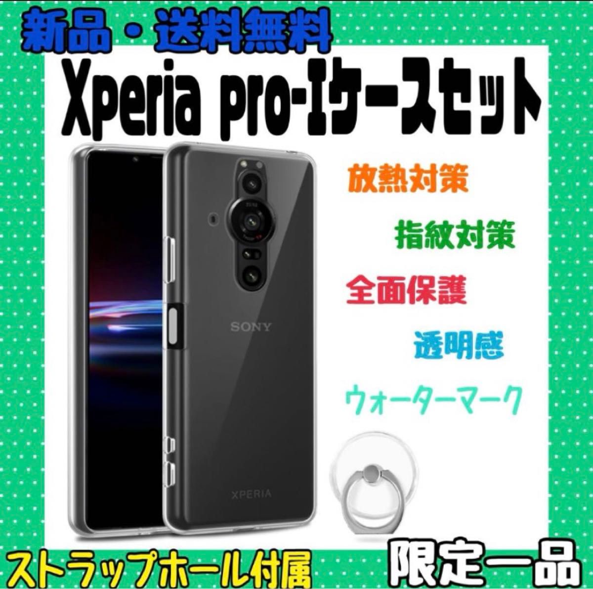 Xperia pro-I ケース 透明 ストラップホール  スマホケース Xperiaケース