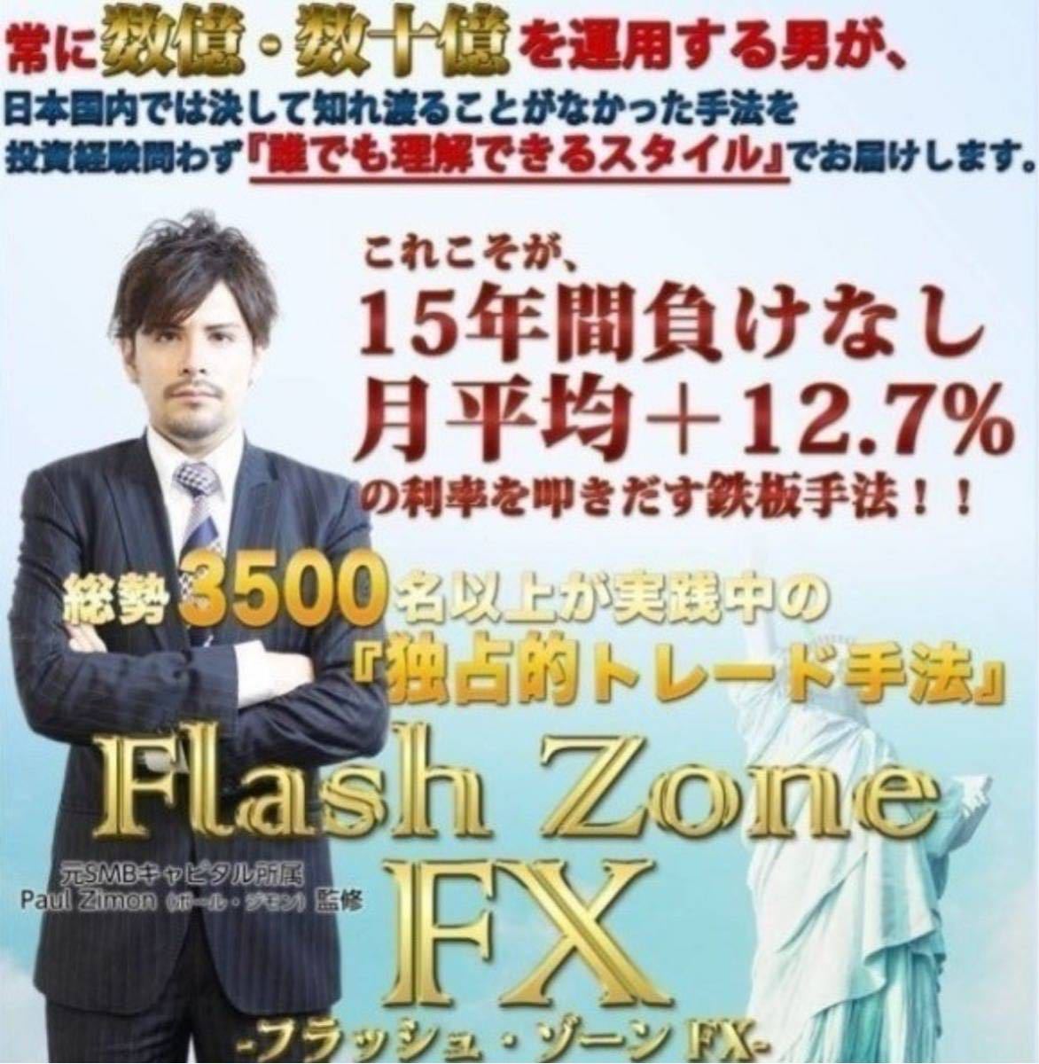 Flash Zone FX 完全版オールセット 〈スペシャル特典,ダイスケ式FlashZoneFX最適解マニュアル,フラッシュゾーン FXの画像1