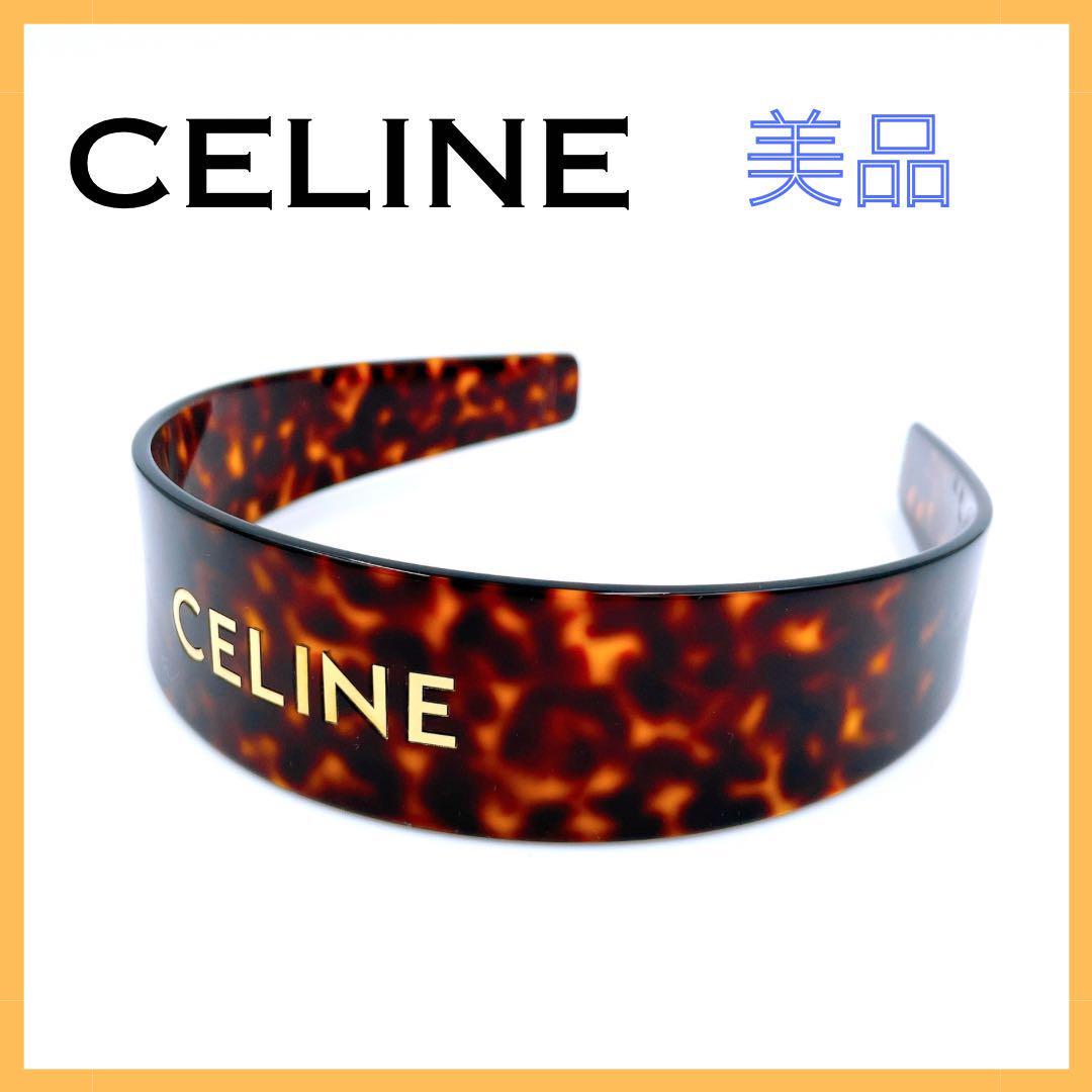 CELINE（セリーヌ） ロゴ カチューシャ プラスチック レディース 美品
