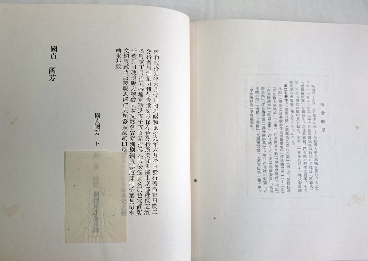 [W3537][. warehouse version ....]/ work : Yoshida . two valuable writing . preservation . Showa era 29 year 5 monthly limitation 500 part. inside no. 464 number 