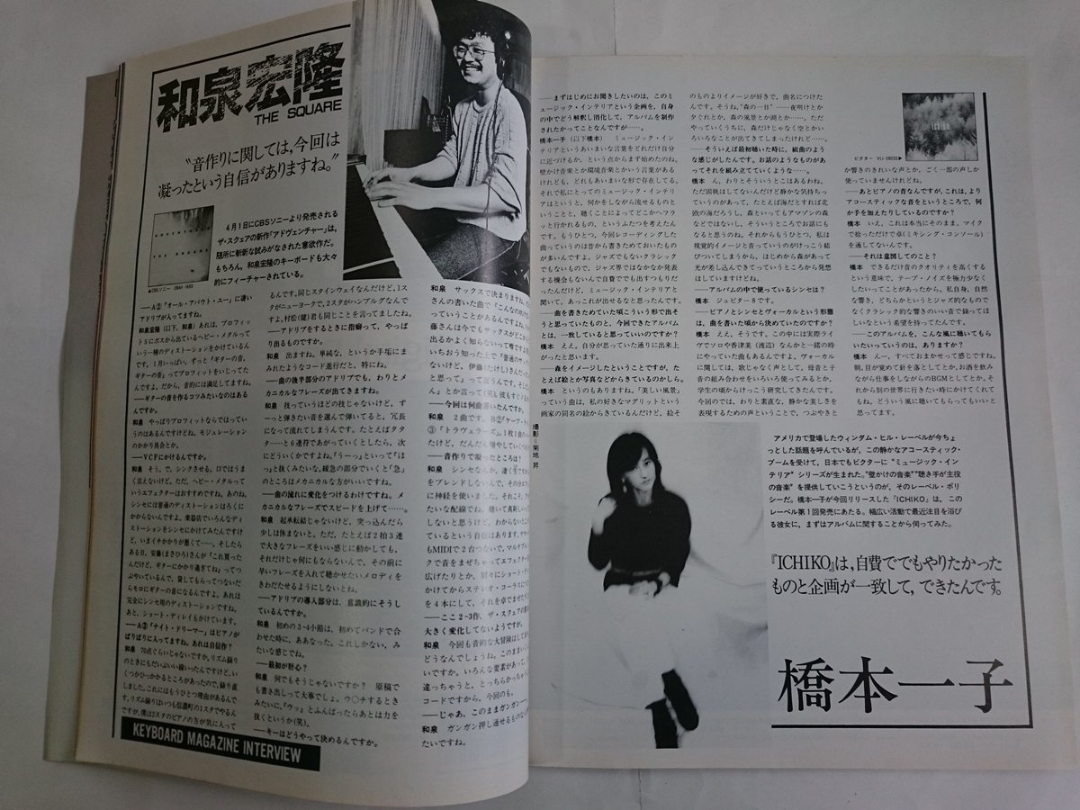 [W3587]「キーボードマガジン」1984年4月号 / 表紙:エドワード・ヴァン・ヘイレン Keyboard magazine リットーミュージック 和泉宏隆ほか_画像8