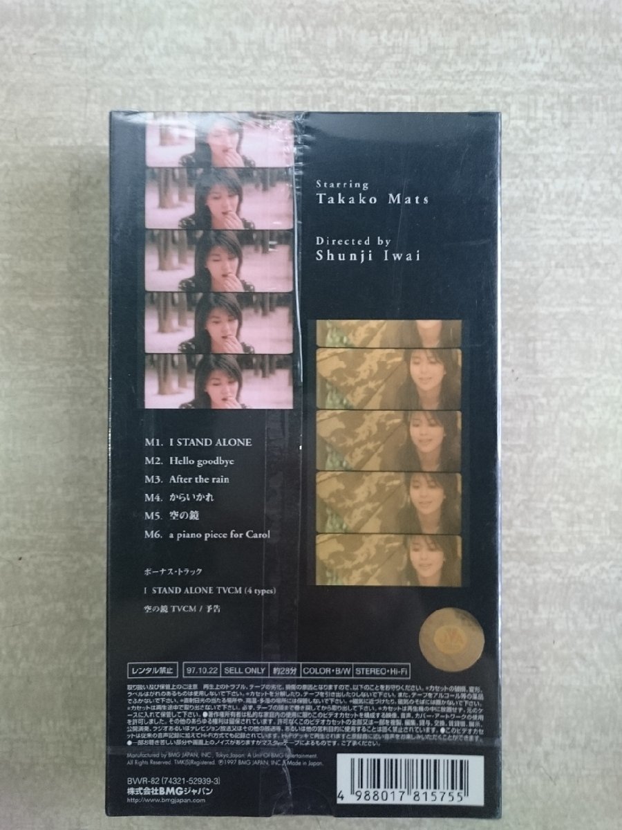 [W3599] 未開封「空の鏡」松たか子 film / 監督: 岩井俊二 VHSテープ BVVR-82 ファーストアルバムビデオクリップ集 [I STAND ALONE]などの画像3