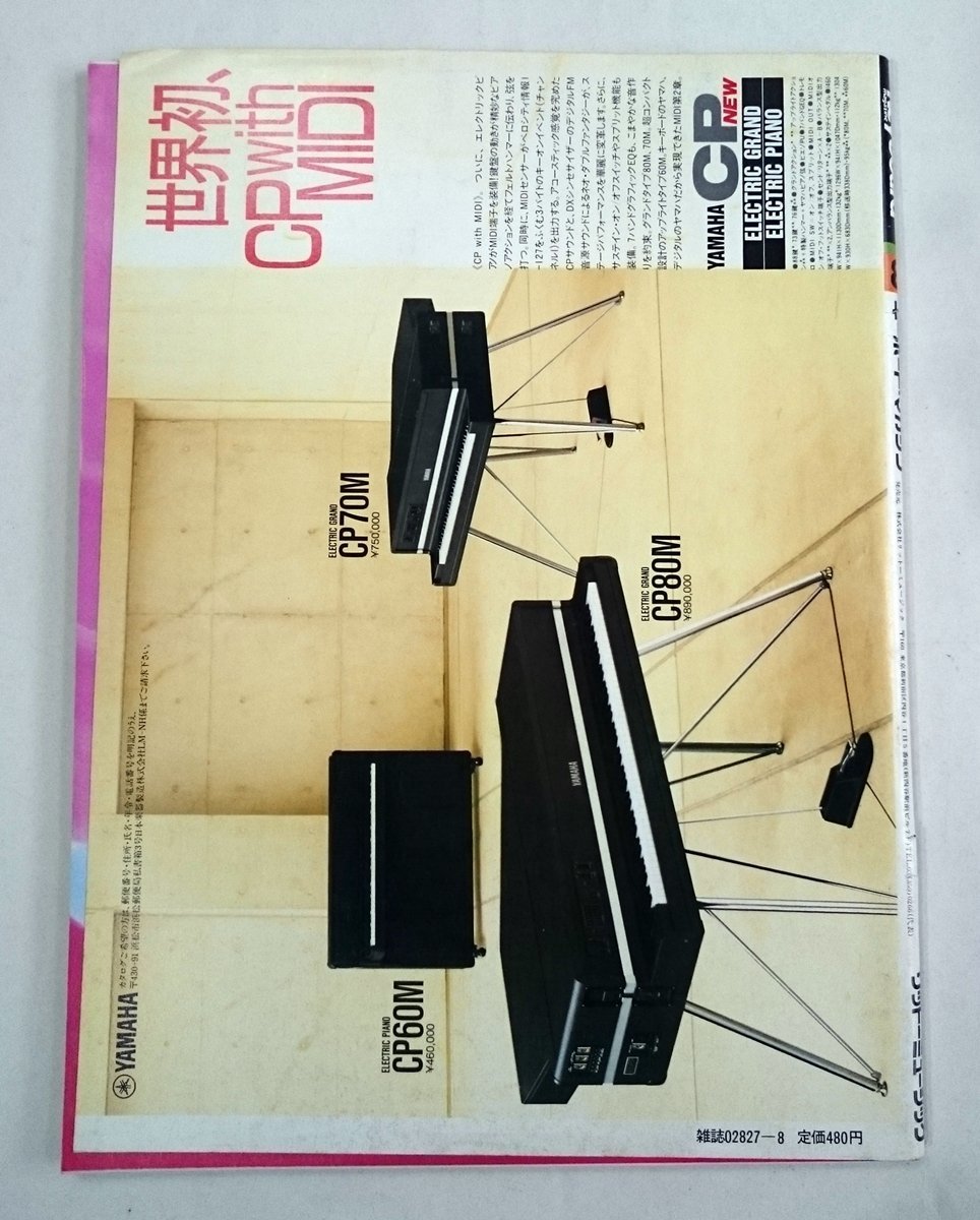 [W3552]「キーボードマガジン」1985年8月号 / 表紙:ダリル・ホール Keyboard magazine リットーミュージック ハワード・ジョーンズほか_画像2