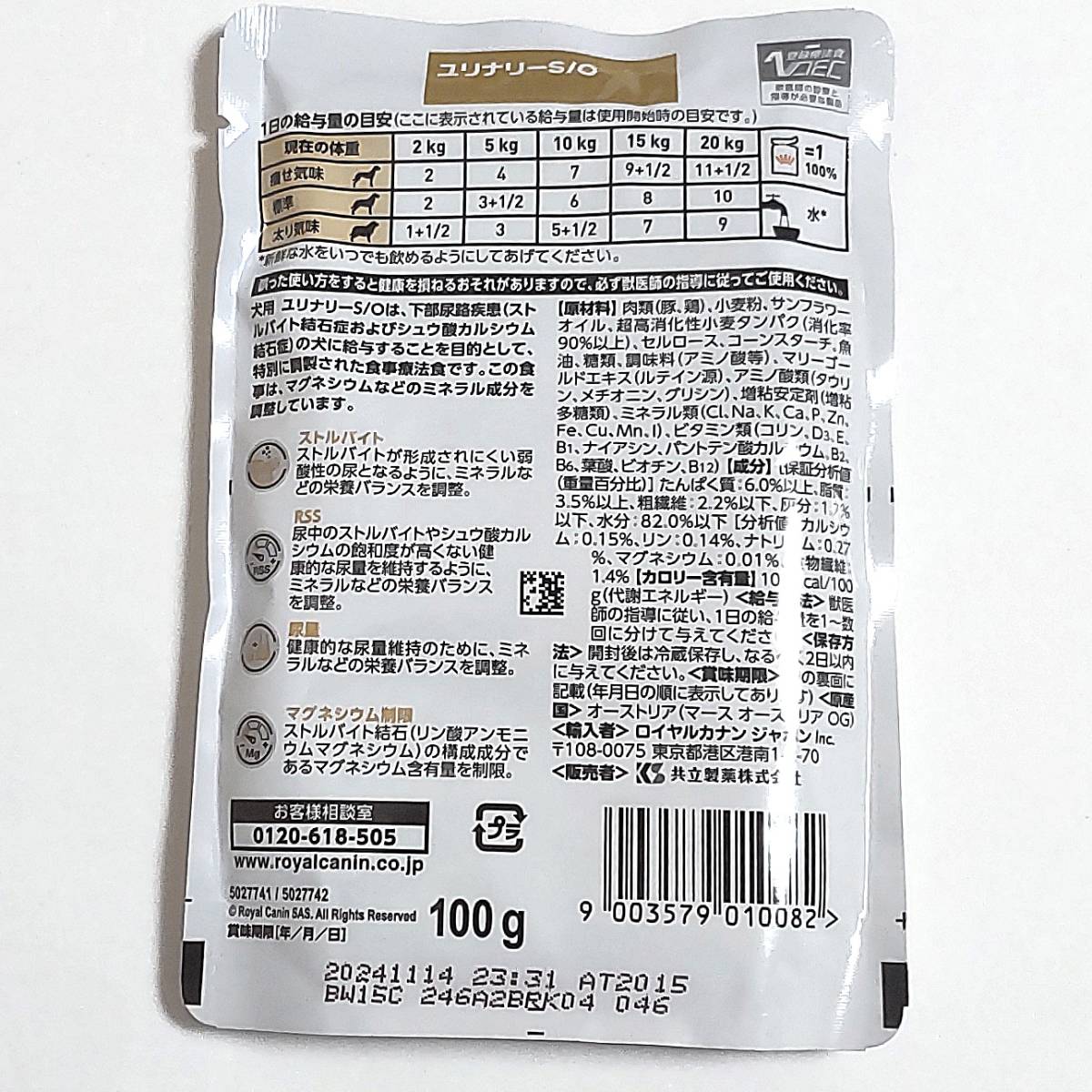 ロイヤルカナン ユリナリーS/Oパウチ 犬用100g×12【送料無料】ポスト投函_画像2