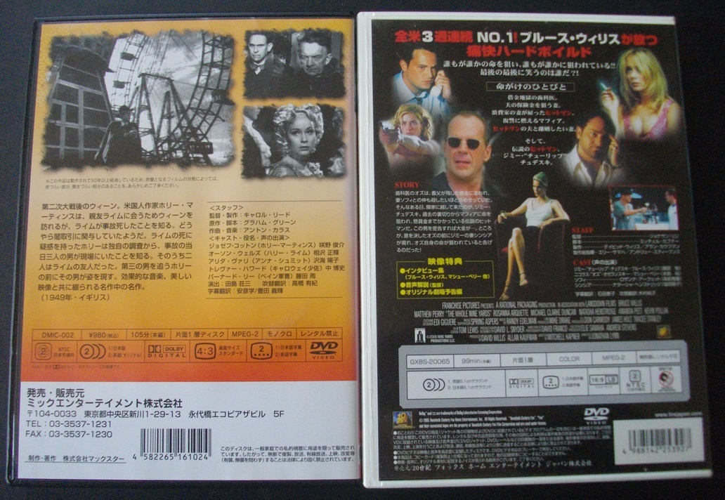 「第三の男」「隣のヒットマン」中古 　レンタル版　DVD　２本組 　 　　送料無料　498_画像2
