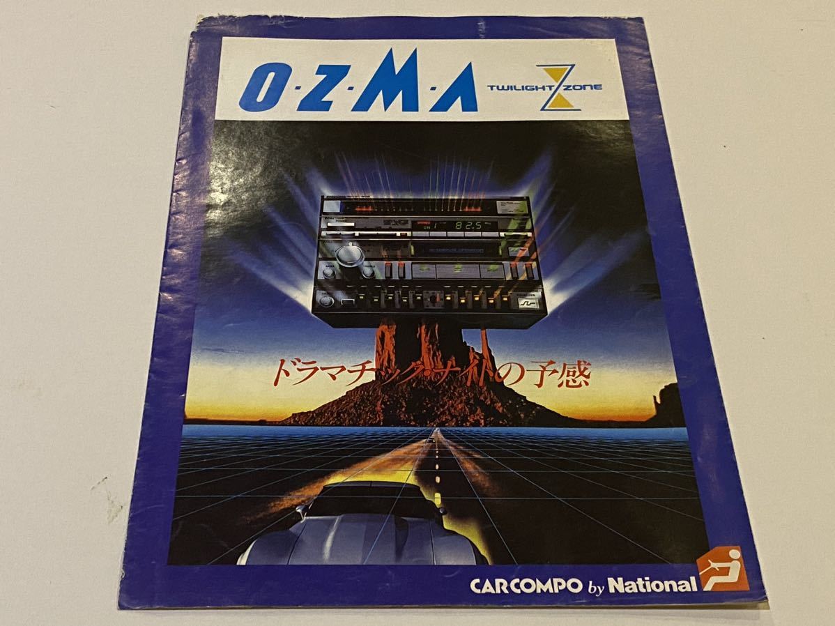 ①当時物 カタログ　ナショナル　カーコンポ　O・Z・M・A _画像1