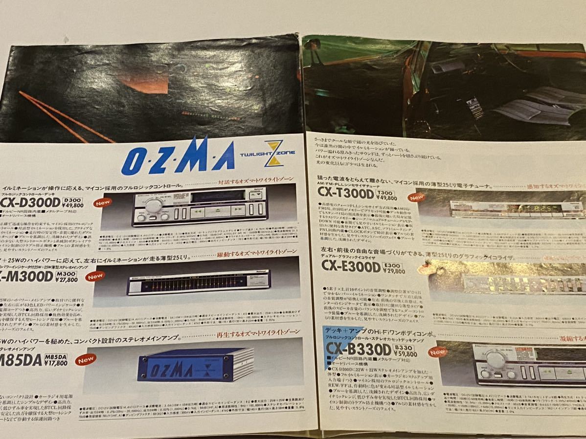 ①当時物 カタログ　ナショナル　カーコンポ　O・Z・M・A _画像2