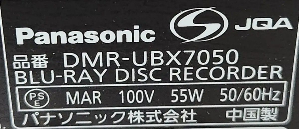 Panasonic 7TB 11チューナー  DMR-UBX7050 ブルーレイレコーダー 10チャンネル同時録画 4K対応 