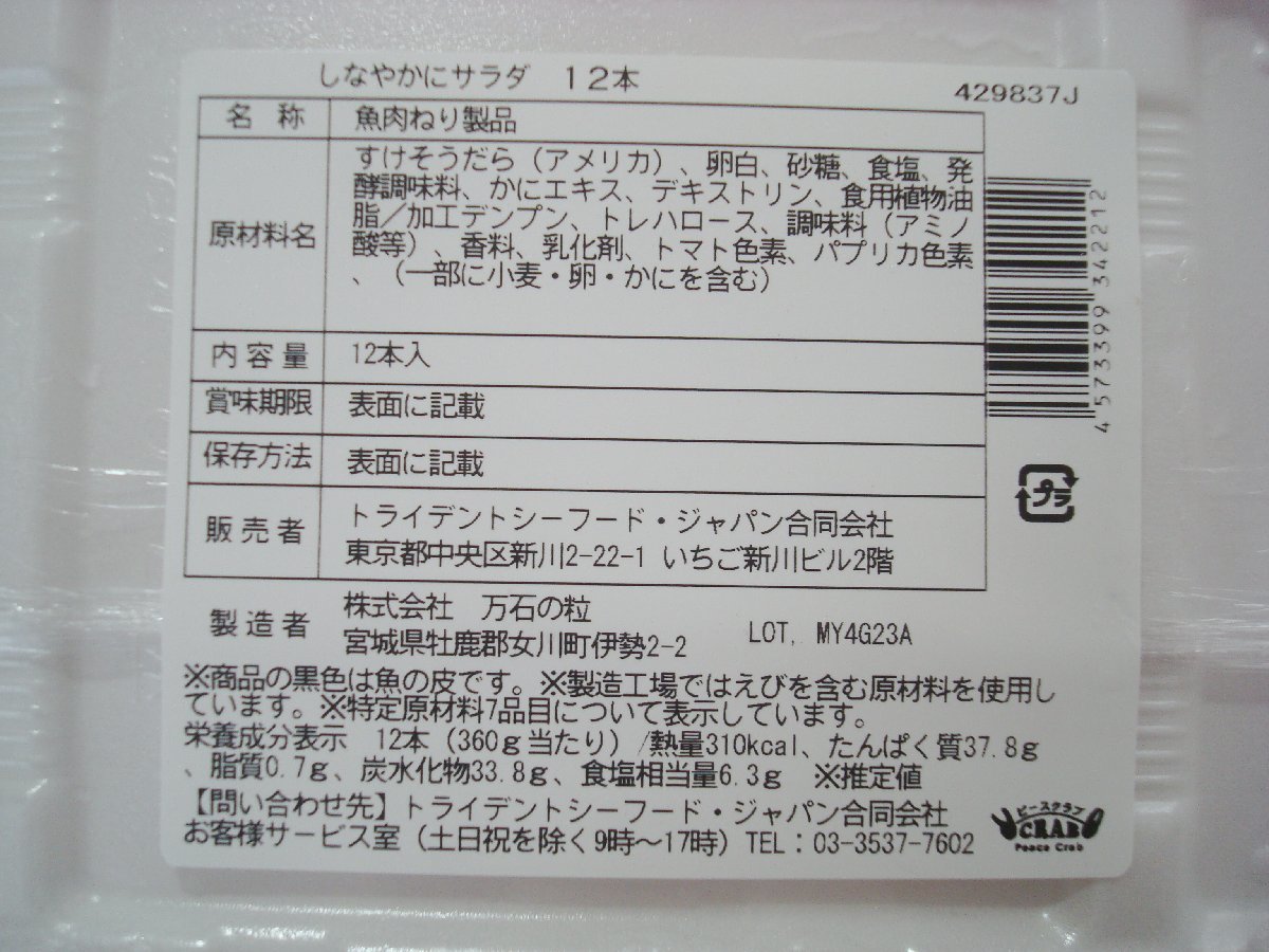 築地丸中　おいしいです！カニカマ（しなやかかに風味かまぼこ）24本入り かにかま_画像5