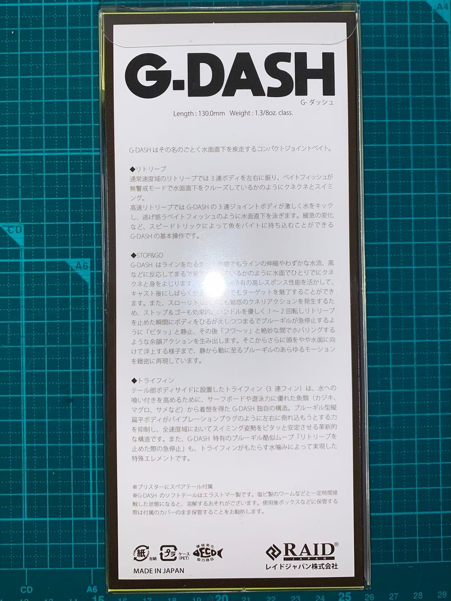 【値下げ】レイドジャパン G-ダッシュ ガチブナ　　　　　　RAID JAPAN G-DASH  GACHI BUNA
