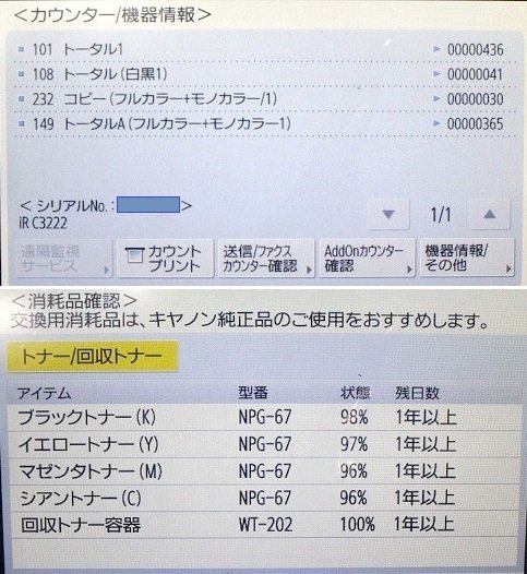 Canon/キヤノン カラー複合機 コピー機 imageRUNNER 436枚◇iR C3222F 中古_画像2