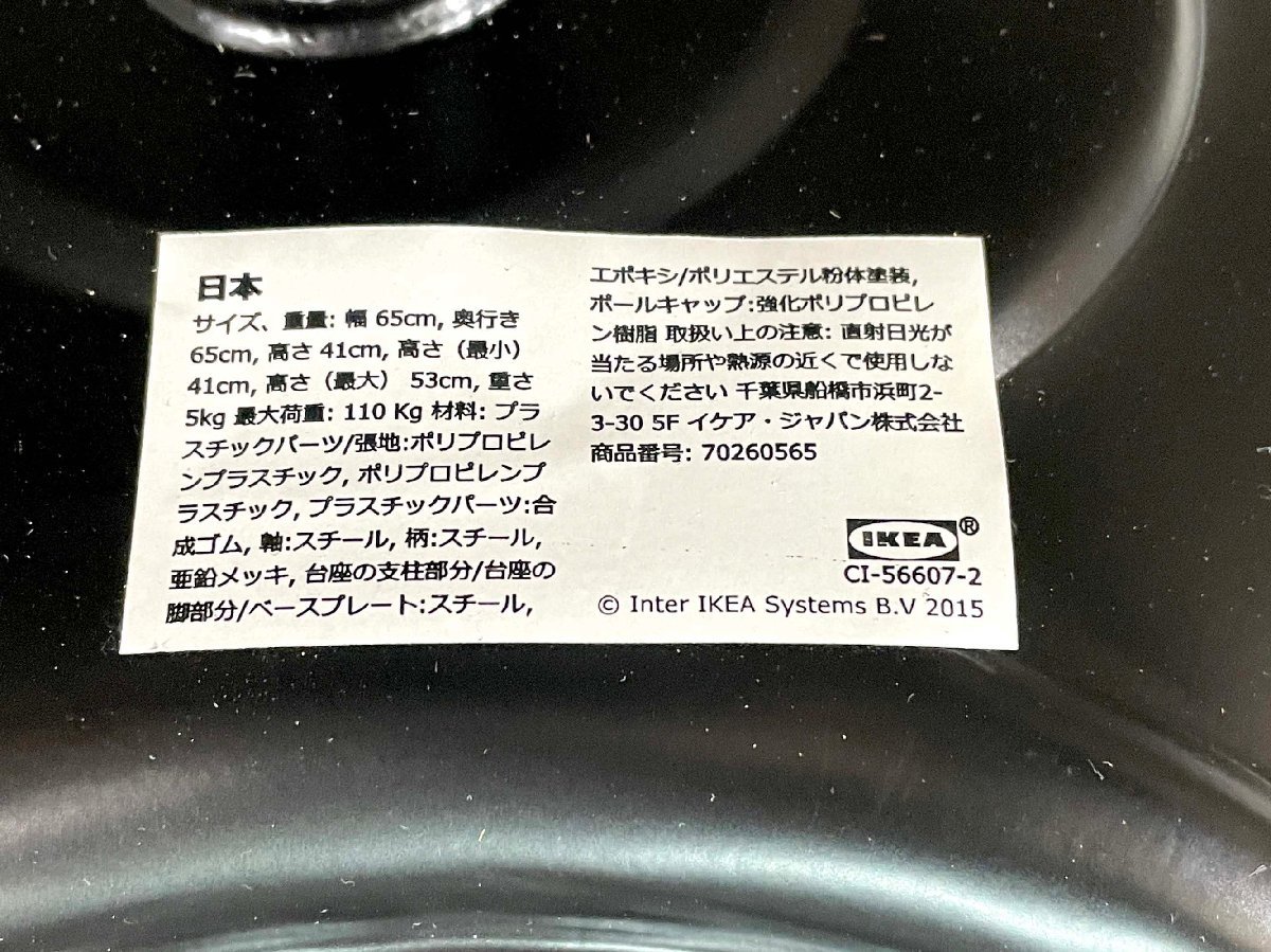 BR2953_Jh◆モデルR展示品◆IKEA◆品番70260565◆キャスター付き椅子◆W650 H810-915/430-530 D650 ※キャスター部動きずらい_画像10