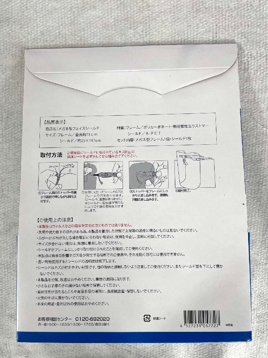 【福岡】メガネ型フェイスシールド Face Shield◆フィスガード◆19個セット◆長期保管品◆TS6089_Ts_画像3