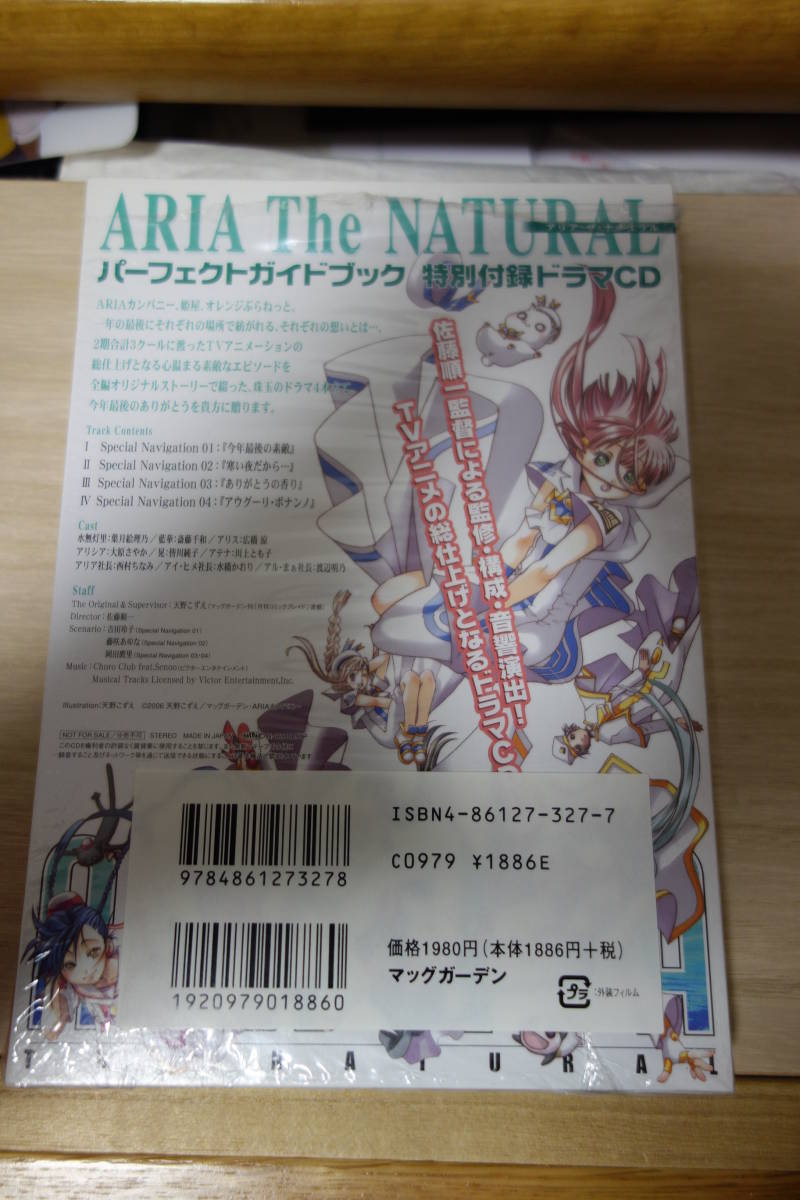 【送料無料】ARIA The NATURAL パーフェクトガイドブック（天野こずえ）ドラマCD付き限定版の画像4