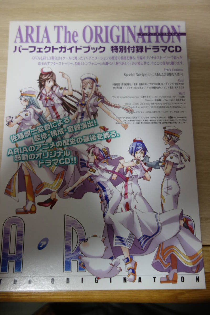 【送料無料】ARIA The ORIGINATION パーフェクトガイドブック（天野こずえ）ドラマCD付き限定版の画像4