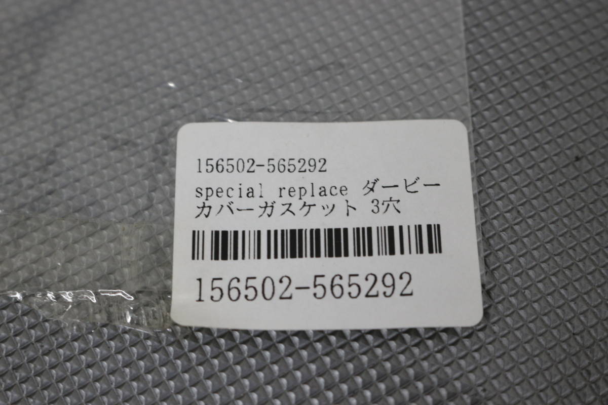 ハーレーダビッドソン ダービーカバー ガスケット 3穴 156502-565292 新品 即決_画像2