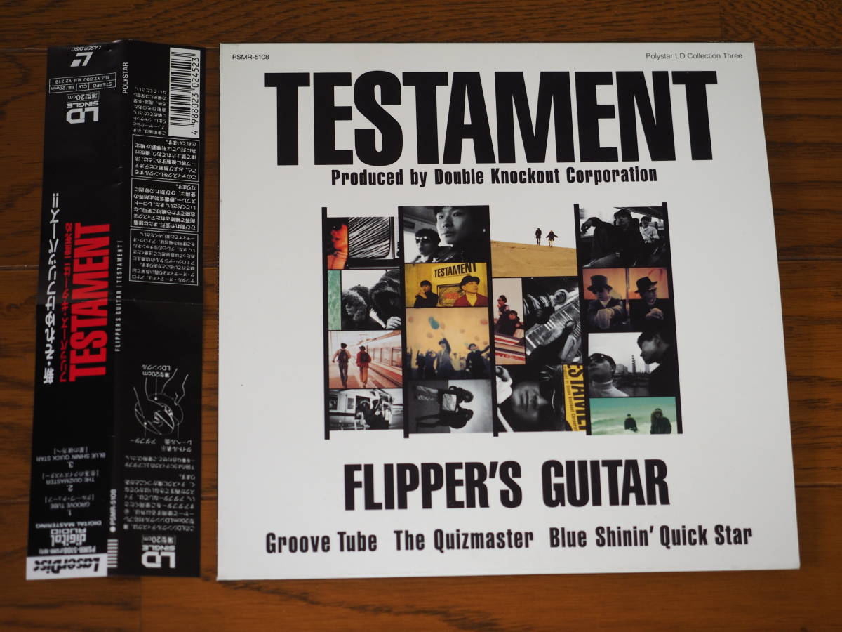 20cmLD♪フリッパーズ・ギター♪FLIPPER'S GUITAR/TESTAMENT_画像1