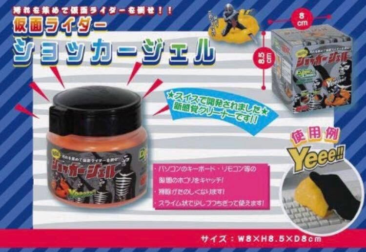 * unused unopened Kamen Rider shocker gel (Cyber Clean) new sense cleaner Joy Palette pretty collection 