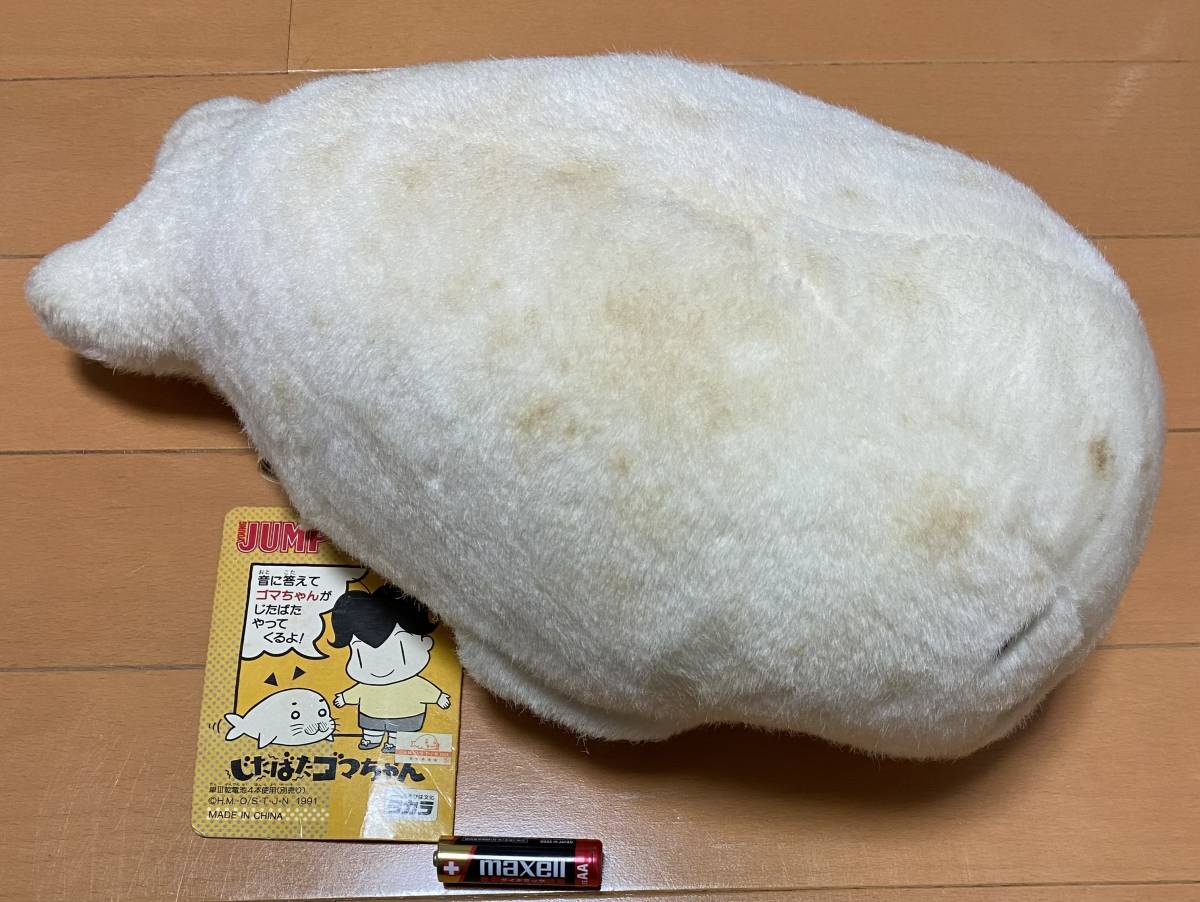 Bibian 比比昂 - 当時物 タグ付き ゴマちゃん あざらし Bibian 比比昂 - 当時物 タグ付き ゴマちゃん あざらし