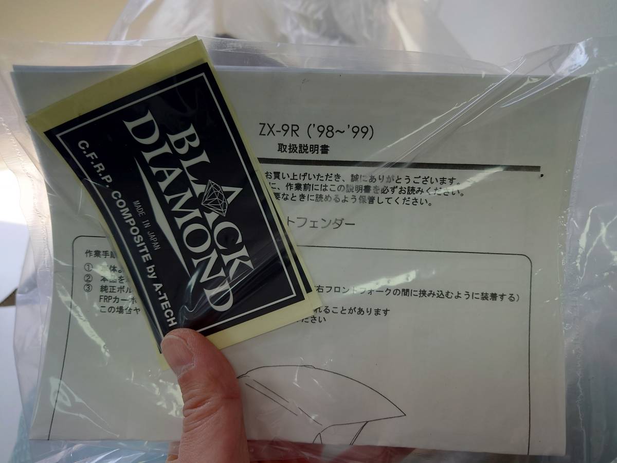 【P24002】カワサキ　ZX-9R　98-01　品番Ｋ09094　フロント　エーテック　カーボンフェンダー_画像7