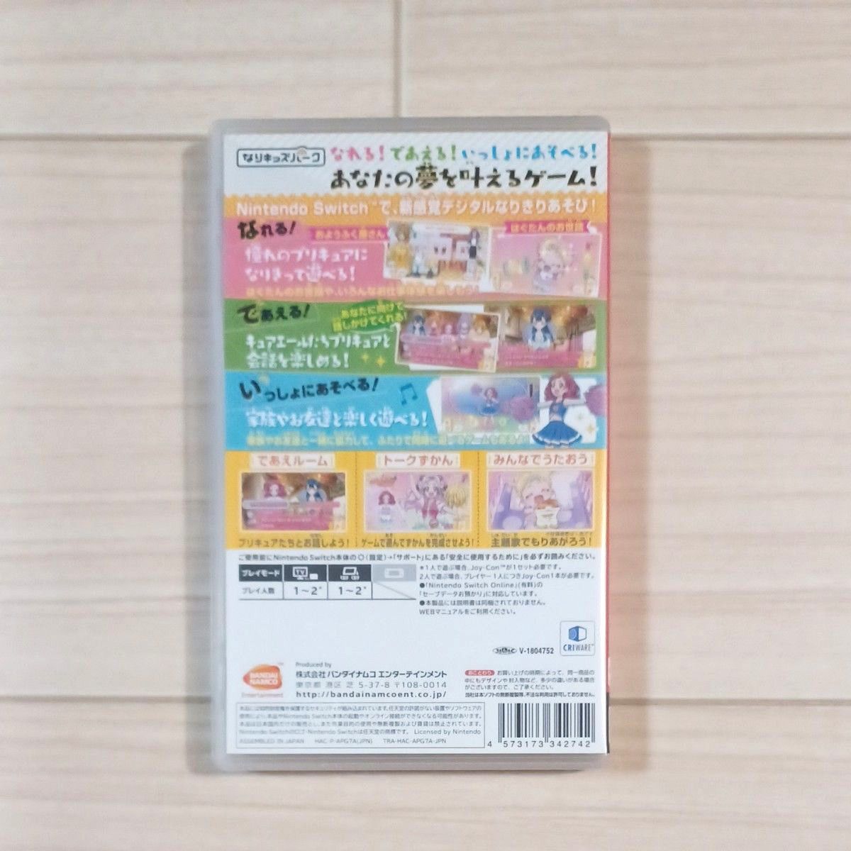 【Switch】 なりキッズパーク HUGっと！プリキュア