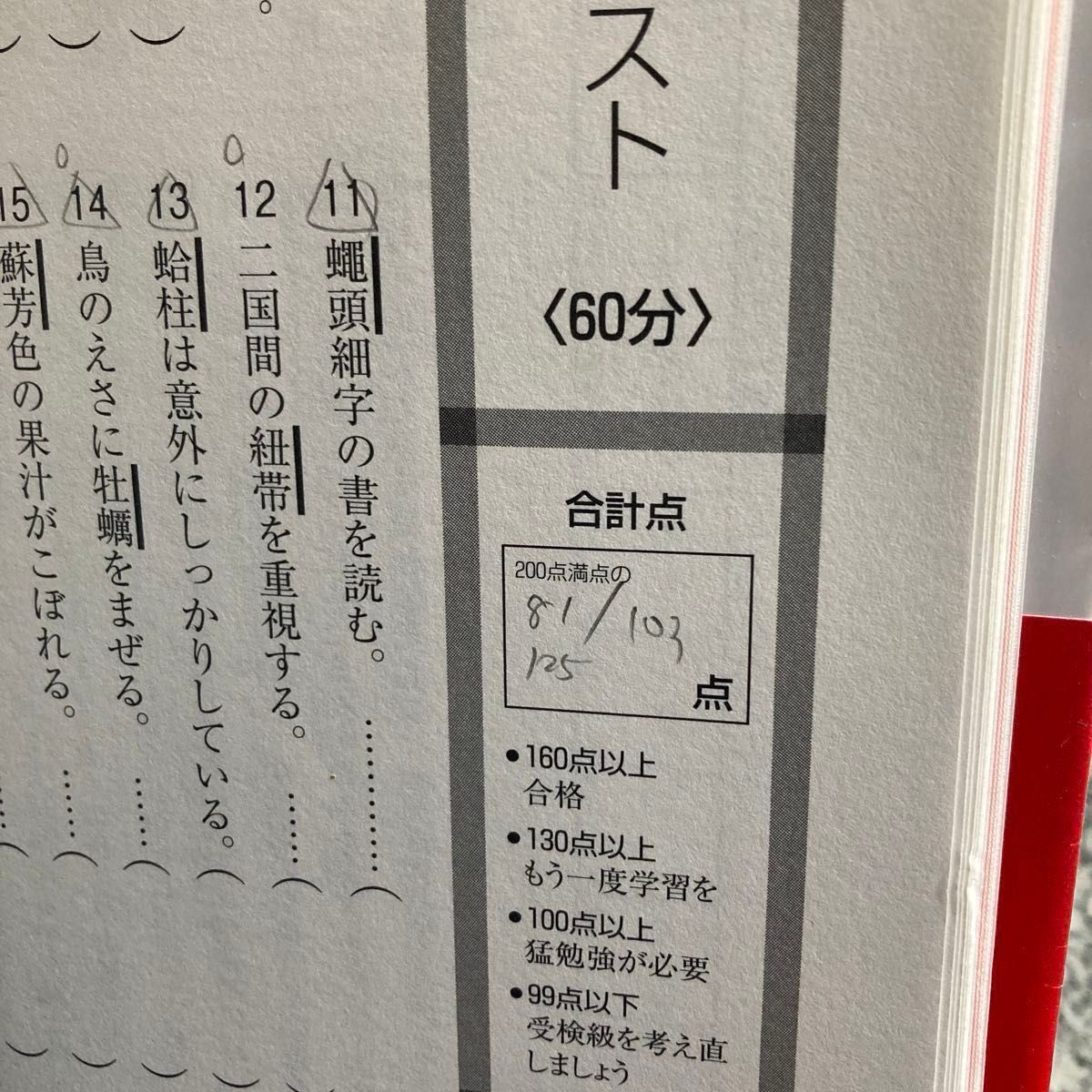 漢字検定準1級試験問題集