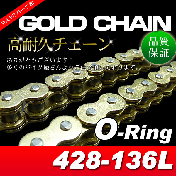 428-136L O-ring gold chain YB125 YZF-R15 DT200R RD200 SDR200 TW200 Serow 225 Bronco DT230 Lanza dragster FZ250