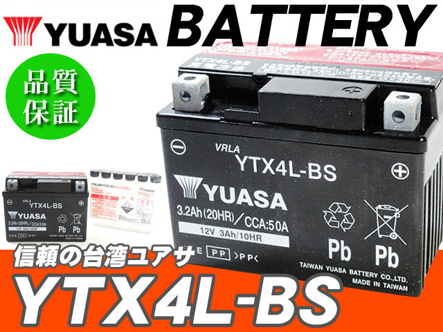 台湾ユアサバッテリー YUASA YTX4L-BS ◆互換 YT4L-BS FT4L-BS NSR250R R1-Z RGVガンマ TZR250 3MA KSR110 DAX BJ タウンメイト リトルカブ_画像1
