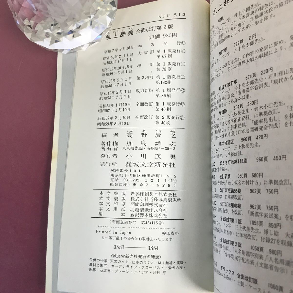 あ25-003 和英併用 机上辞典 文学博士 高野辰之 編 誠文堂新光社 全面改訂 第2版 破れ有り 焼け汚れなど有り_画像5