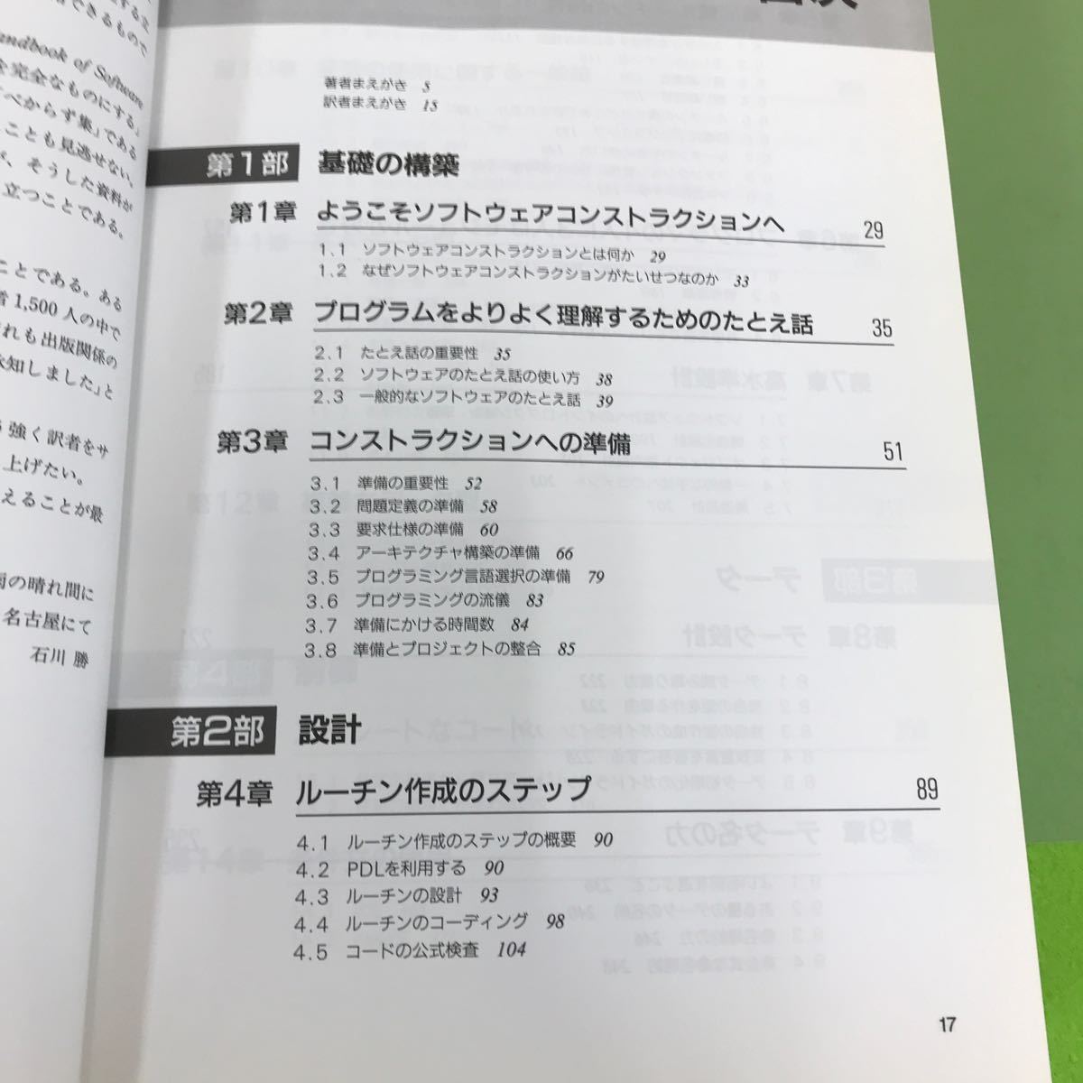 あ27-007 コードコンプリート CODE COMPLETE 完全なプログラミングを目指して/Microsoft/汚れ、破れ、押印あり_画像4