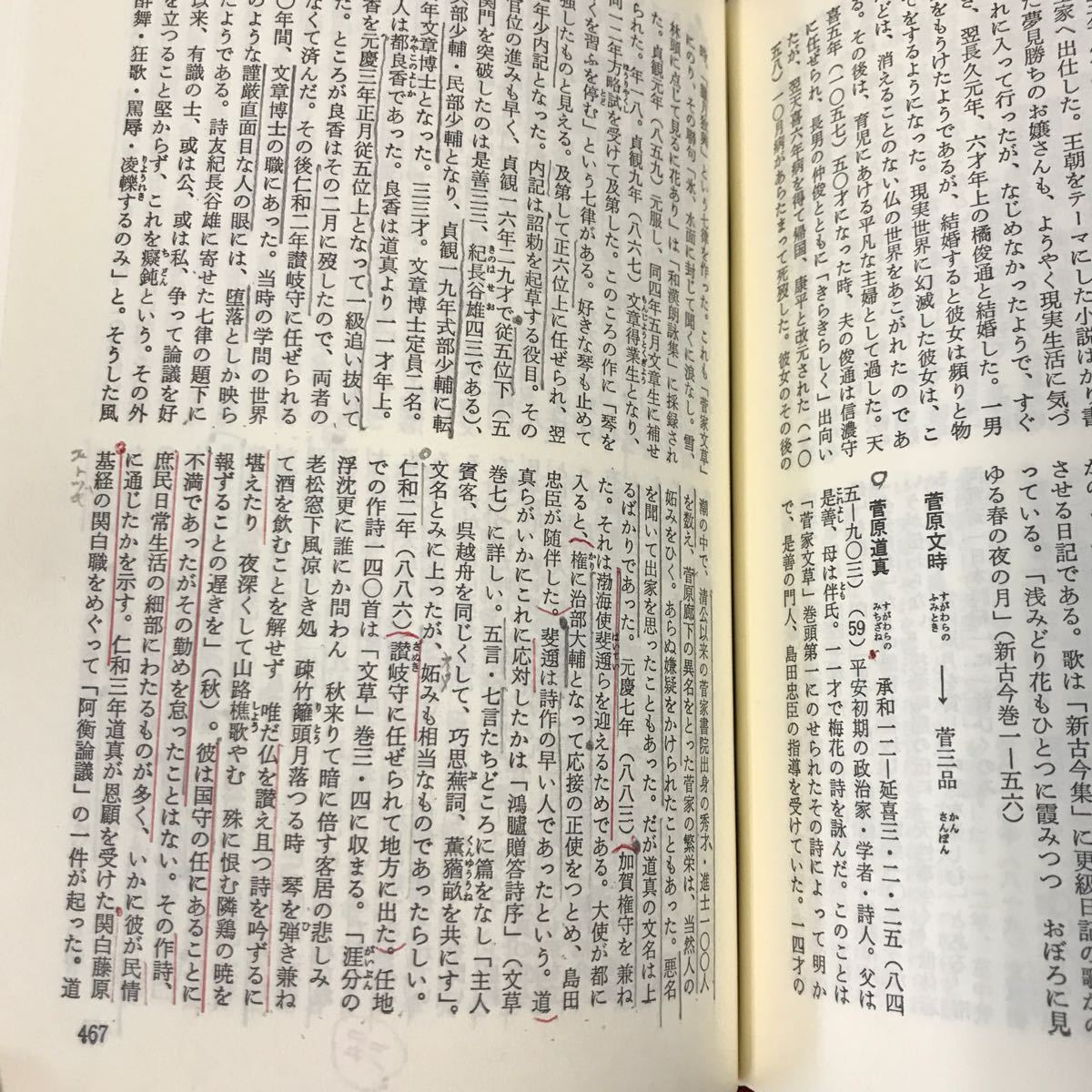 あ25-048 和漢詩歌作家辞典 記名塗りつぶし有り 書き込み多数有り表紙カバー破れ有り_画像6